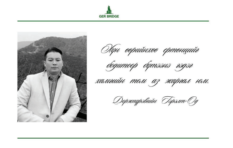 ГэрБридж ХХК зураг