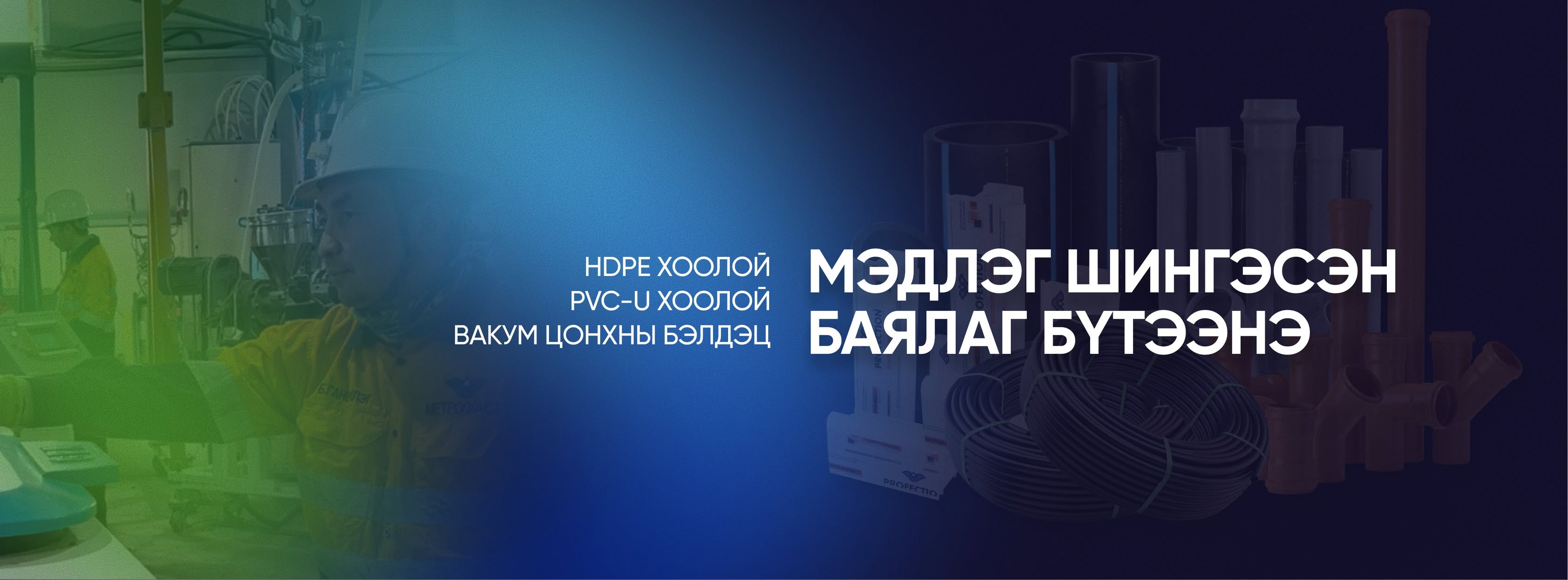 Метропласт ХХК зураг