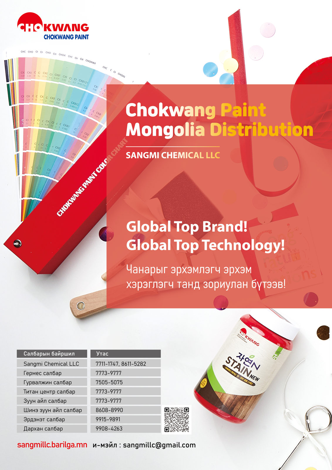 Chokwang paint Mongolia зураг