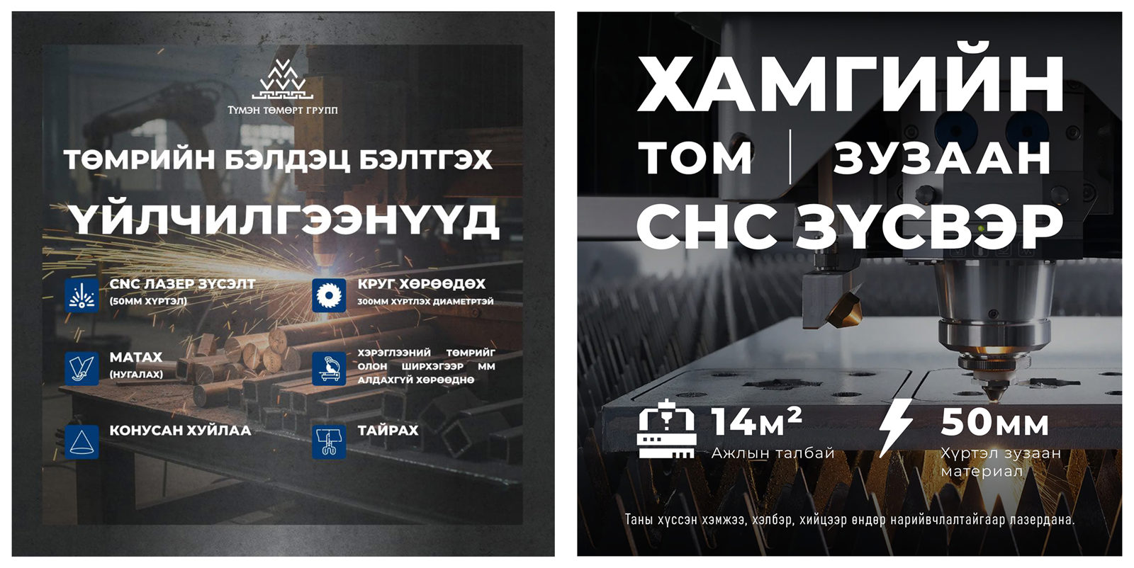 Түмэн Төмөрт ХХК зураг